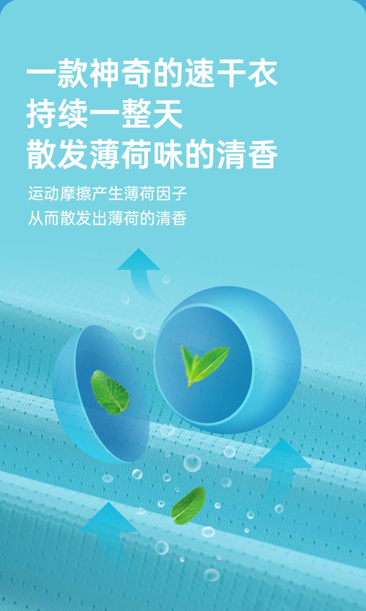 薄荷爆珠速干衣-模特款详情页_03.jpg