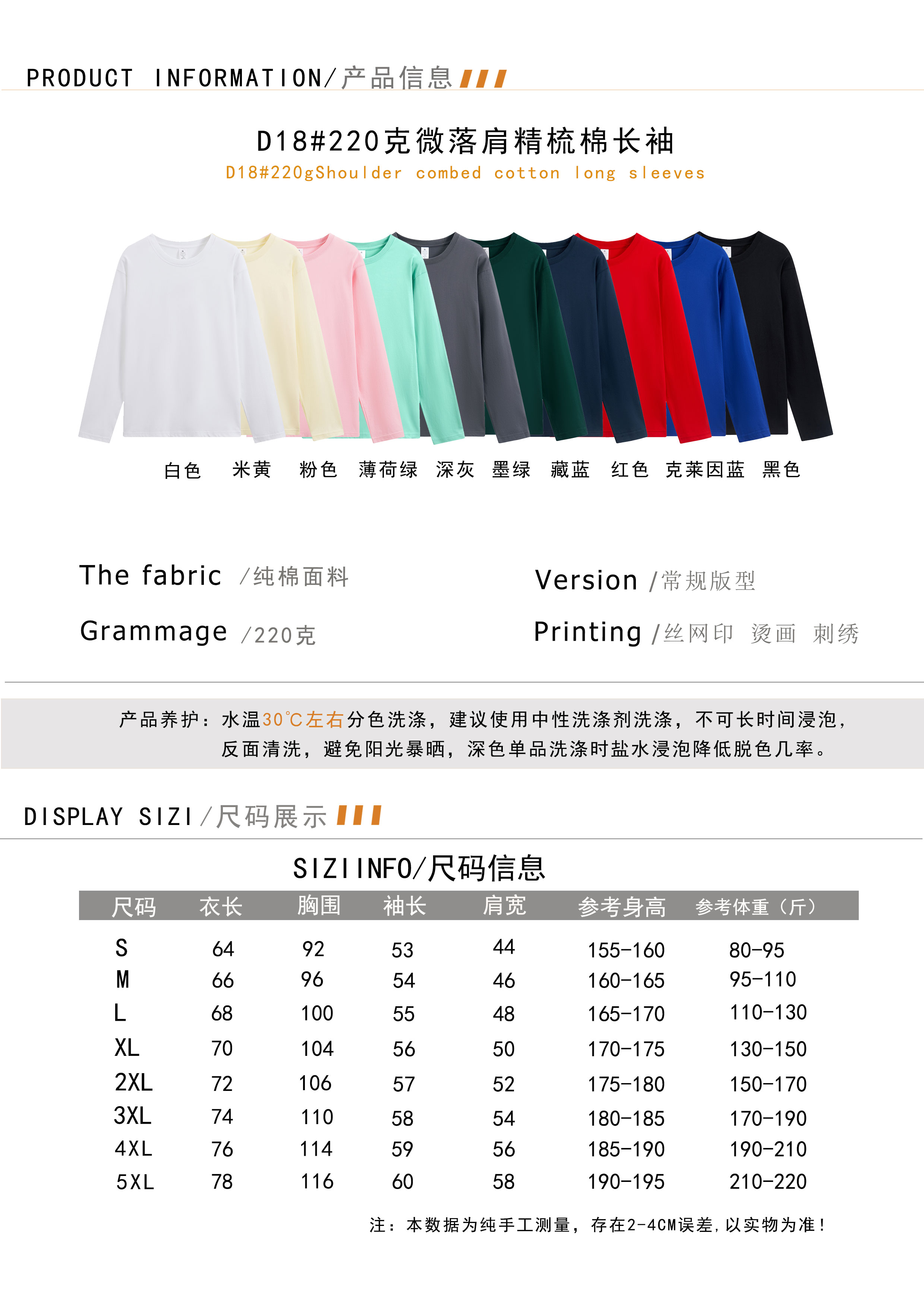 D18#尺码表.jpg