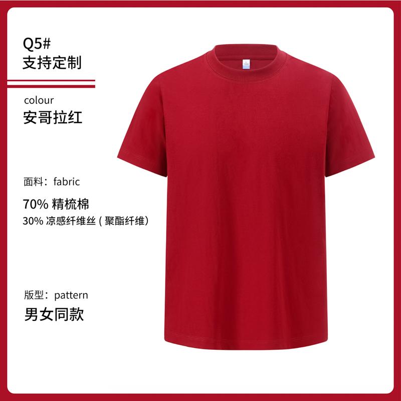 Q5 220克索罗娜凉感圆领T恤