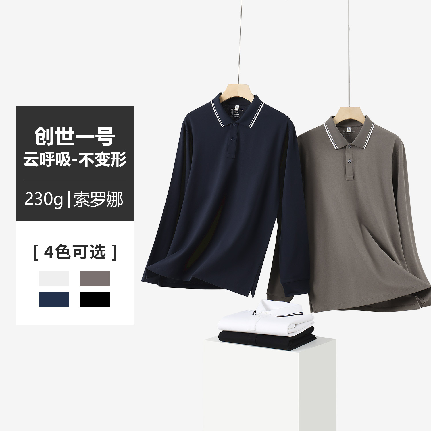230克索罗娜SoronaPOLO长袖奢华条纹二粒扣