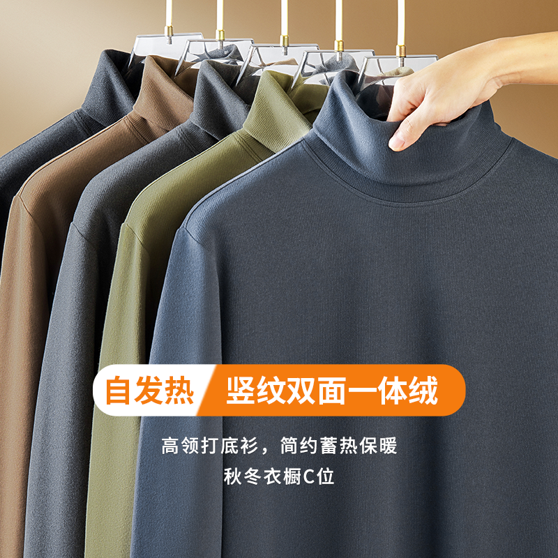21039 双面绒高领打底衫