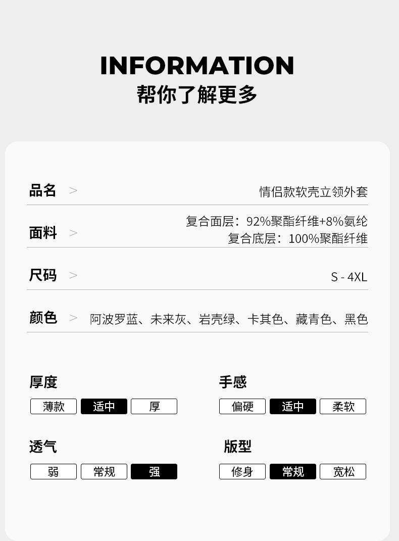 D31#高性能高品质立领软壳冲锋衣 冲锋衣 细节展示 启虎