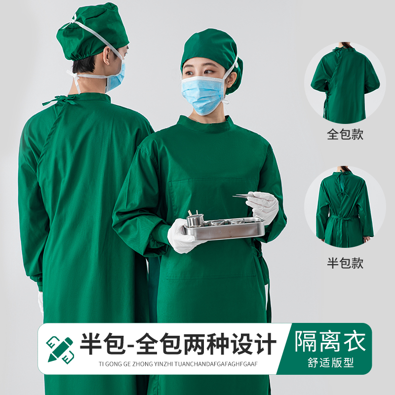 CB2001-2 半包/全包纯棉高弹隔离衣