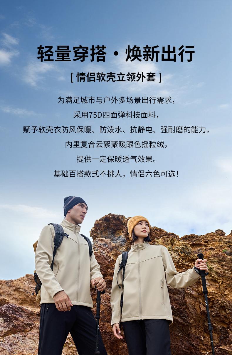 D31#高性能高品质立领软壳冲锋衣 冲锋衣 细节展示 启虎