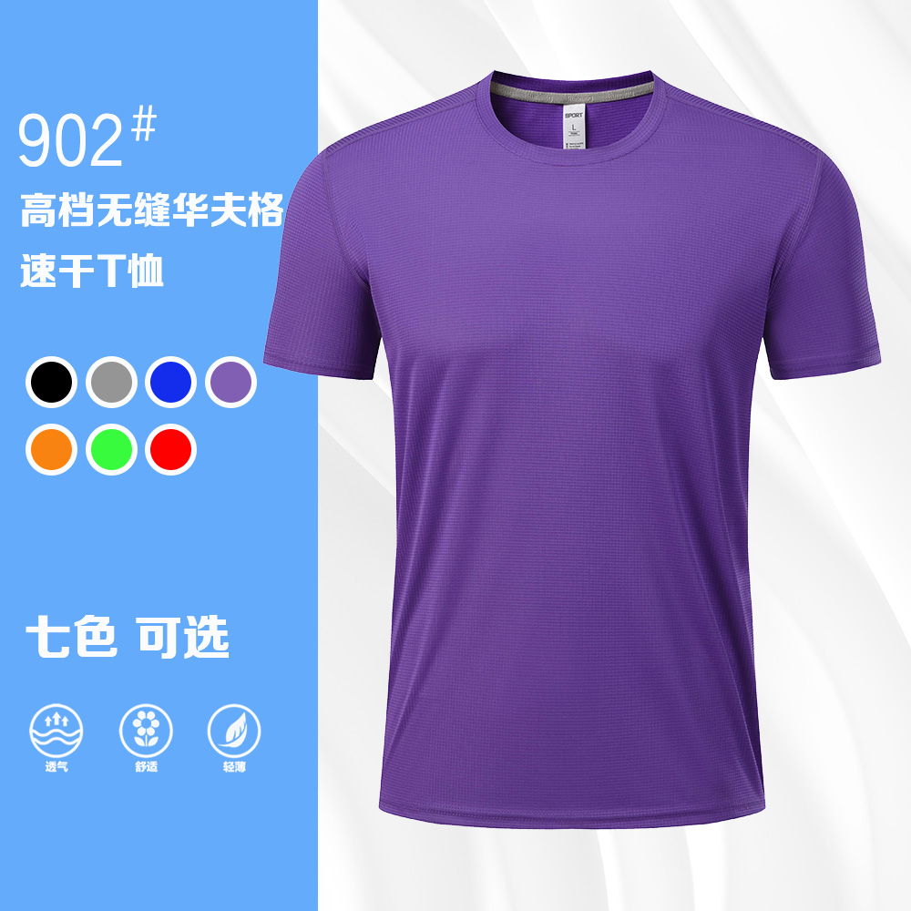 SN902 AHSD 902# 高档华夫格拼缝速干T恤