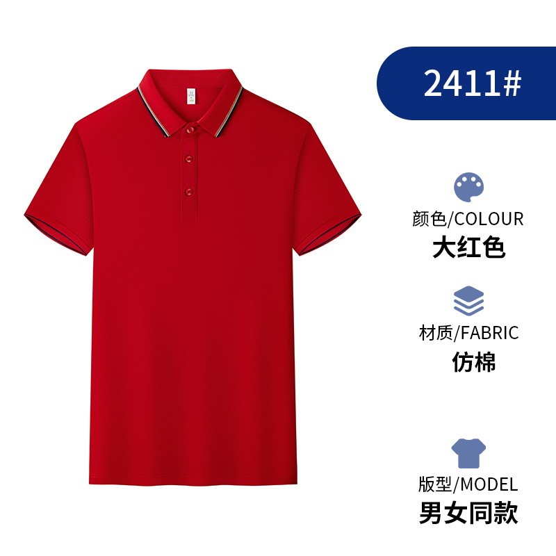 商品封面图片,简约仿棉POLO衫