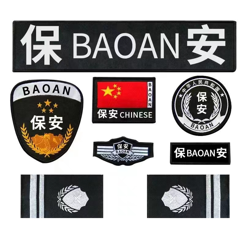 保安七件套 保安七件套配饰