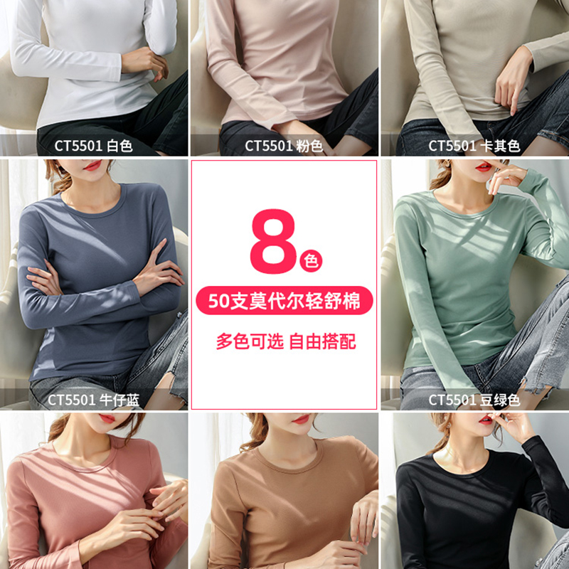 CT5501 260G莫代尔轻舒棉圆领打底衫