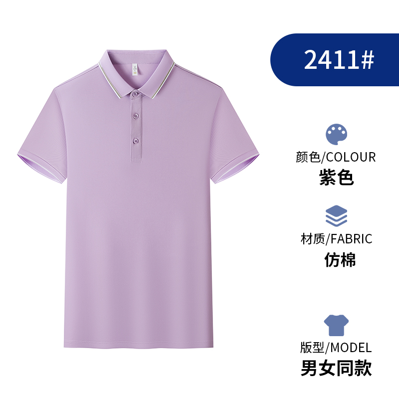 商品封面图片,简约仿棉POLO衫