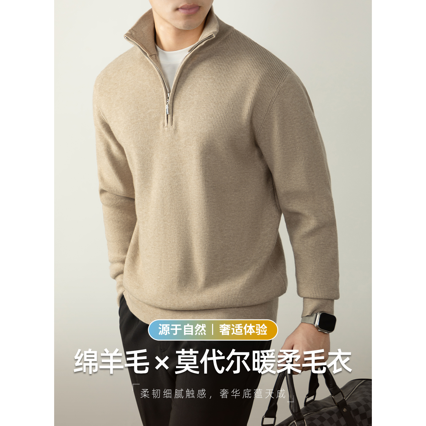 14128 羊毛莱赛尔拉链立领毛衣