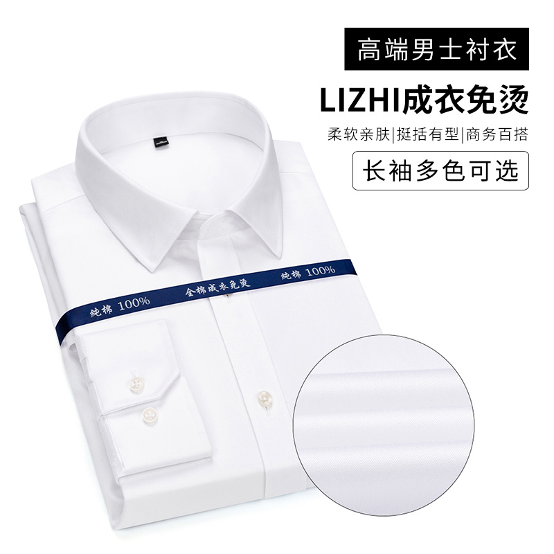 高端男式白衬衫 长袖系列职业衬衣