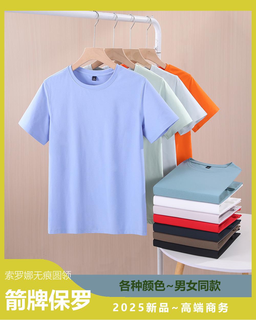 T32 杜邦索罗纳无痕圆领T恤