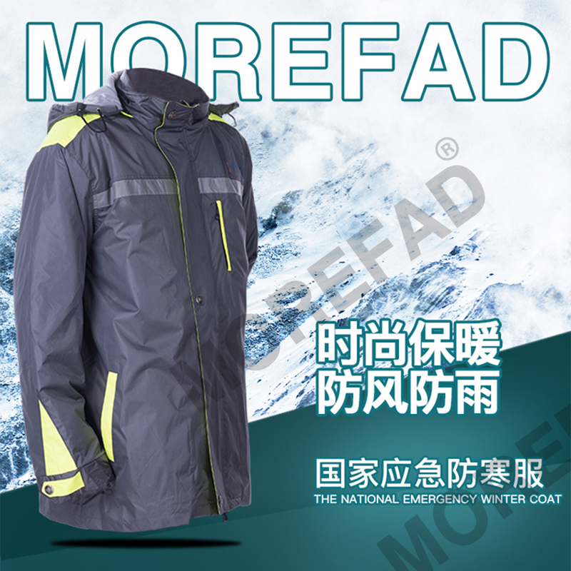 移动电信联通国家应急服装应急防寒服