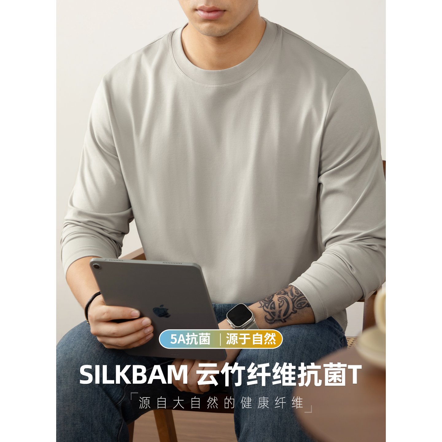 19516 240G天然竹纤维5A抗菌长袖T恤