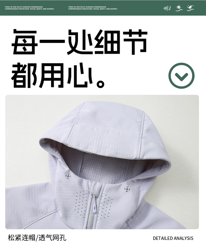 37-688#基础款薄绒连帽软壳冲锋衣纯色三防风衣保暖单层外套 冲锋衣 细节展示 启虎