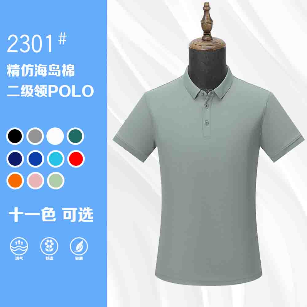 SN2301 AHSD 2301# 精仿海岛棉二级领POLO衫
