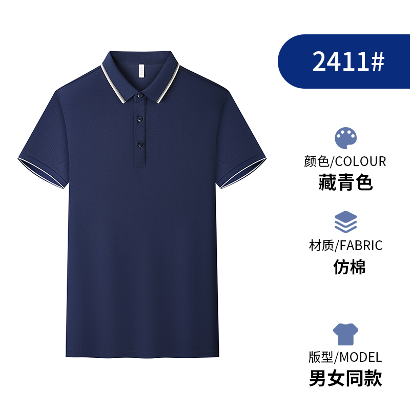 商品封面图片,简约仿棉POLO衫