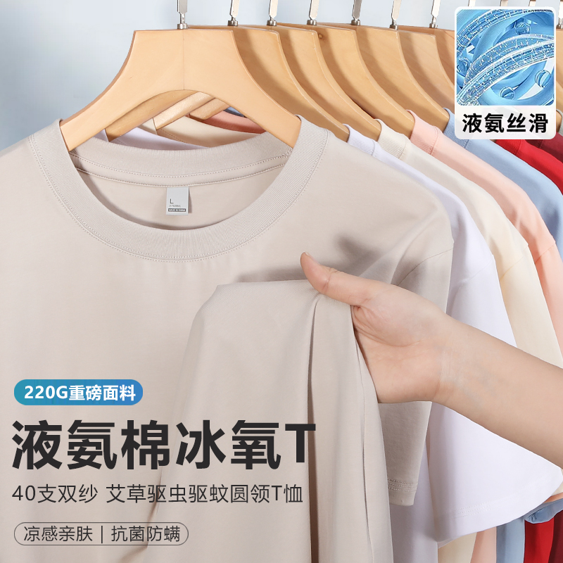 25001 液氨棉艾草圆领T恤