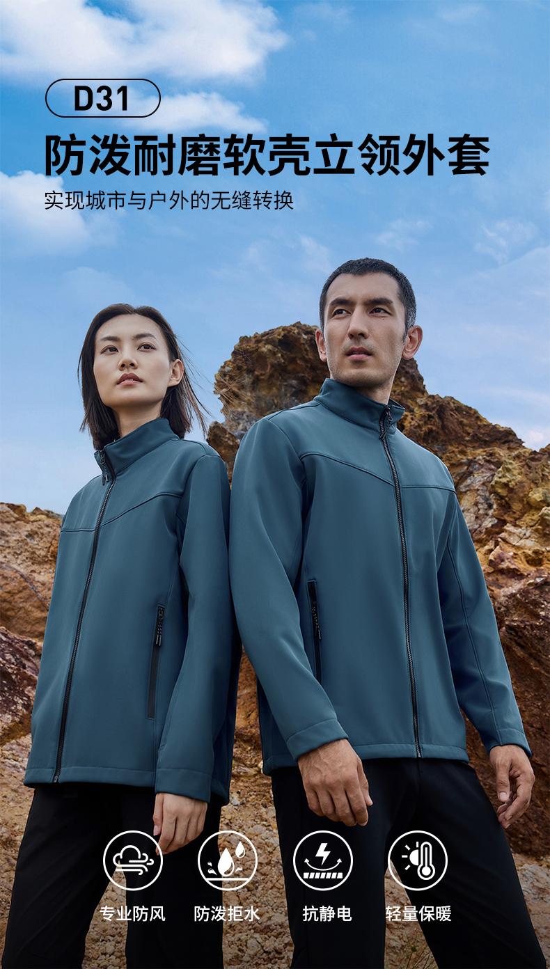 D31#高性能高品质立领软壳冲锋衣 冲锋衣 细节展示 启虎