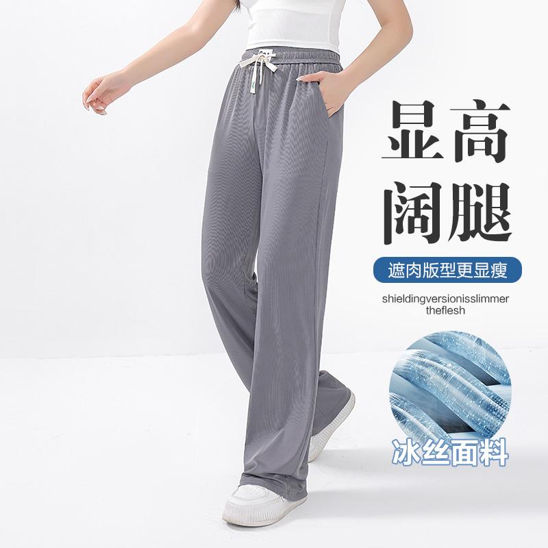 5256-24003# 轻奢垂感冰丝裤直筒裤速干裤防晒裤薄款长裤子