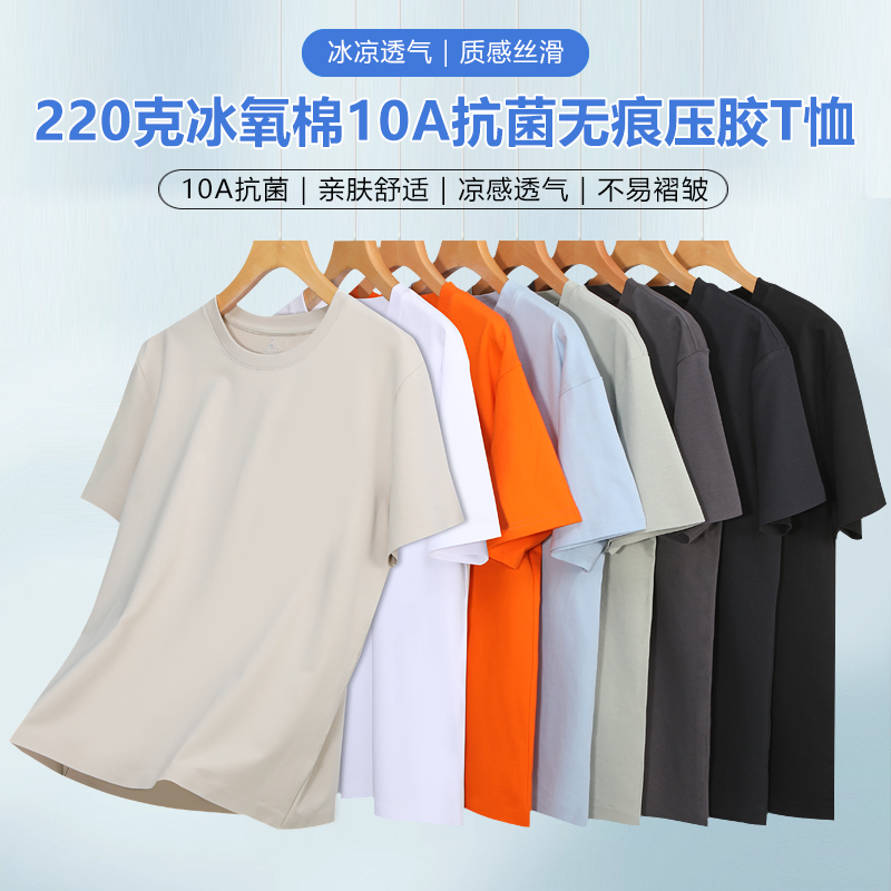 T2607 220克冰氧棉无痕压胶T恤