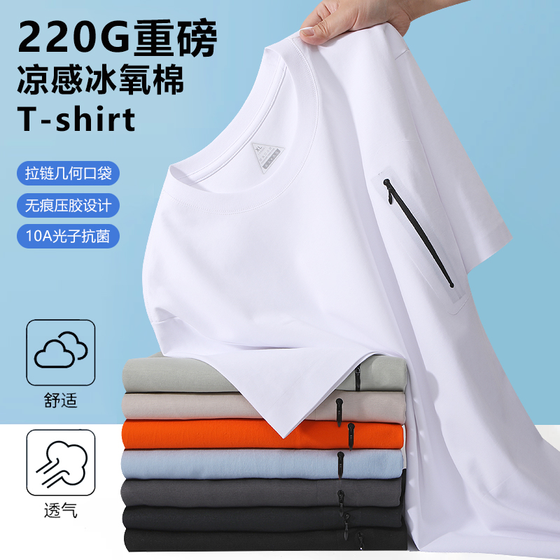 T2608 220克冰氧棉几何口袋无痕压胶休闲T恤