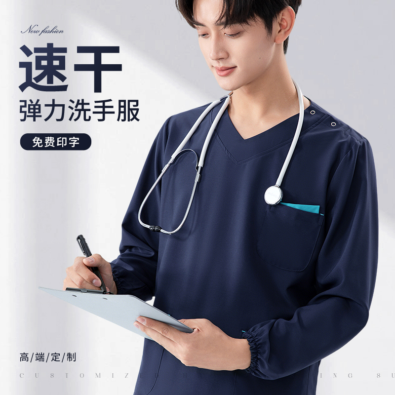 CB1015 弹力胸口撞色款男女同款长袖洗手衣套装