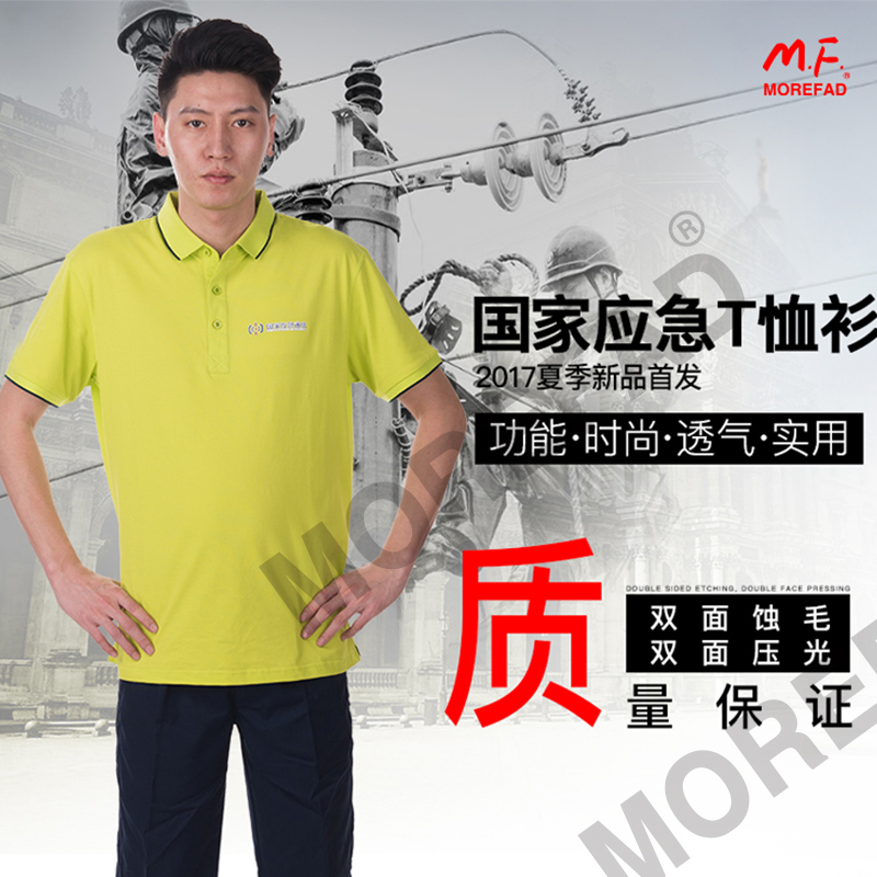 移动电信联通国家应急服装应急T恤