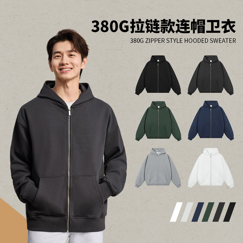 380L 380克毛圈重磅潮牌拉链连帽卫衣