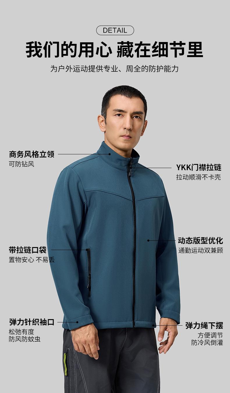 D31#高性能高品质立领软壳冲锋衣 冲锋衣 细节展示 启虎